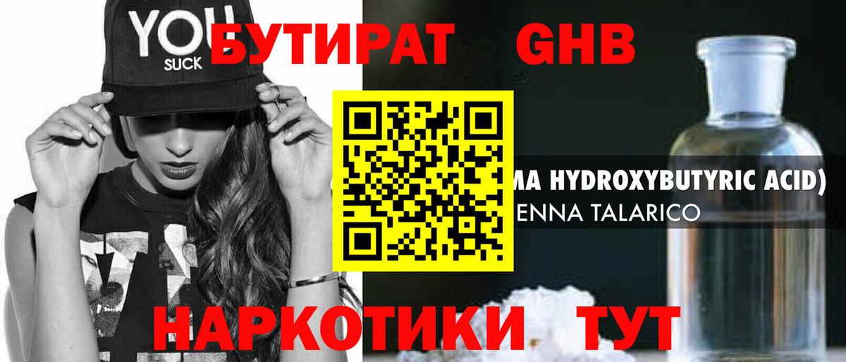 Бутират буратино Советский