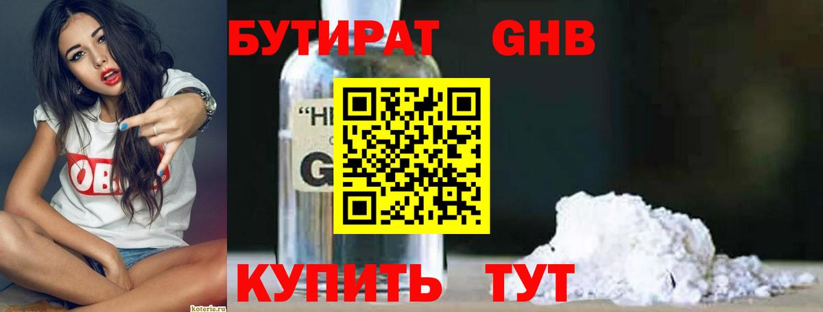 БУТИРАТ GHB  Вход с VPN  БУТИРАТ  Советский 