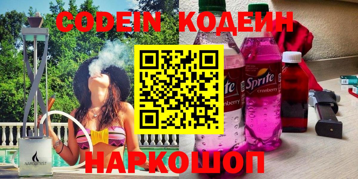 Кодеин напиток Lean (лин)  Codein напиток Lean (лин)  Советский  Вход с VPN 