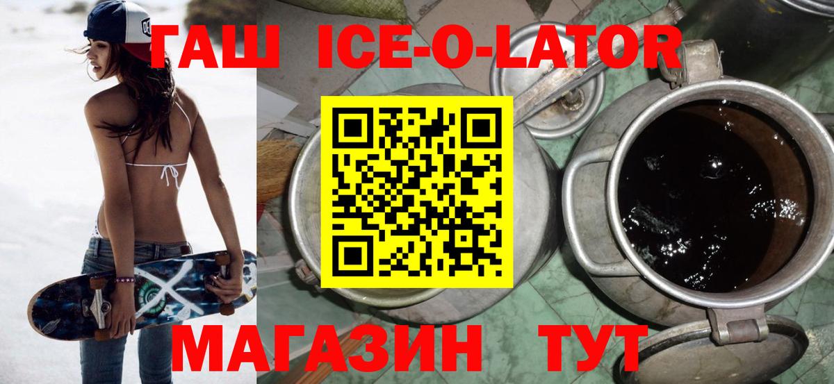 ГАШ ice o lator Советский