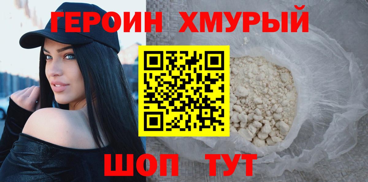 Советский  Героин VHQ  Вход с VPN 