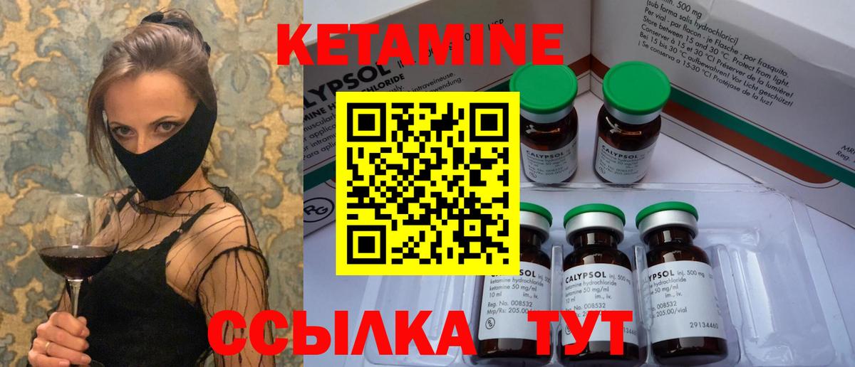 Кетамин ketamine Советский