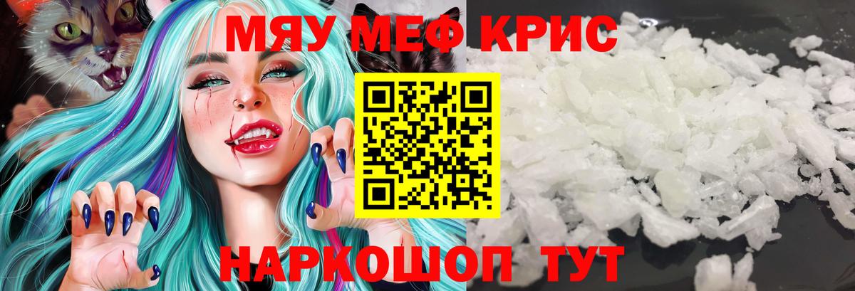Мефедрон mephedrone  Вход с VPN  Советский  Мефедрон  МЯУ-МЯУ мяу мяу 